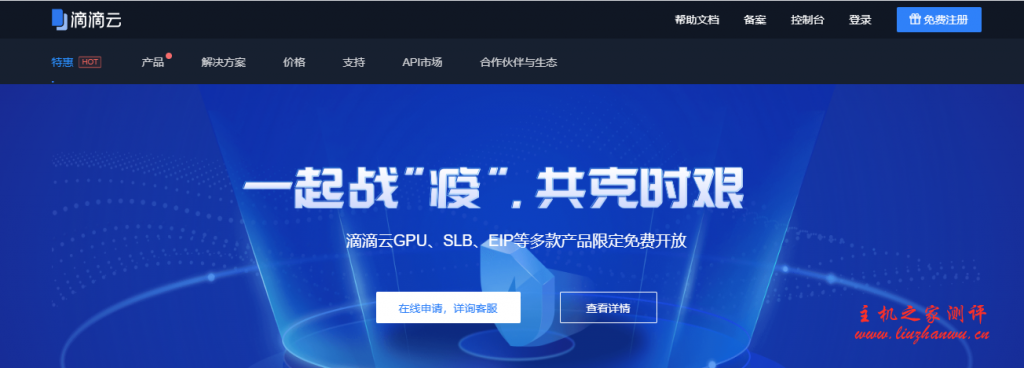 滴滴云国内企业级云服务器限时促销,5月31日前4.5折起,10M带宽无限流量,4核8G内存3240元/2年起