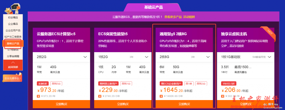 阿里云企业云产品三折起：云服务器2核8G6M 1645元/3年-国外主机测评