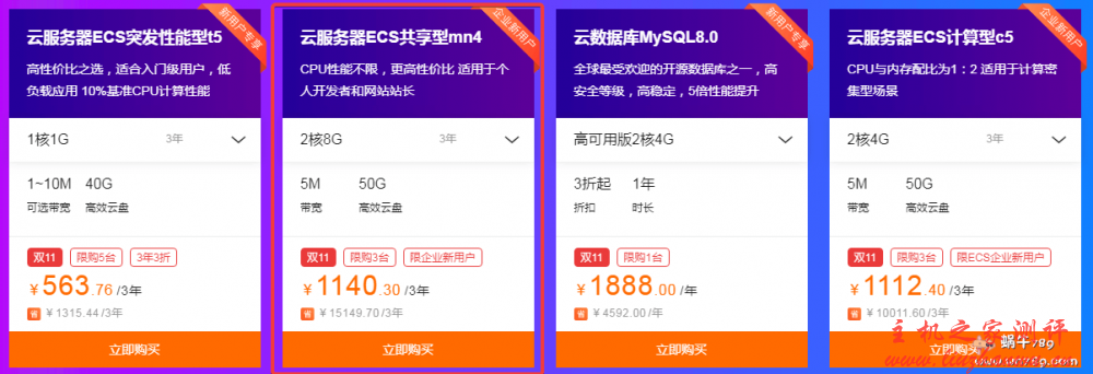 阿里云双11返场：企业认证用户2核8G5M云服务器1140元/3年-国外主机测评