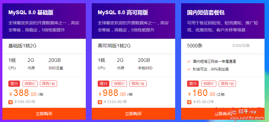 2019阿里云双11活动：云服务器86元/年，2核4G内存、3M带宽、799元/3年-国外主机测评