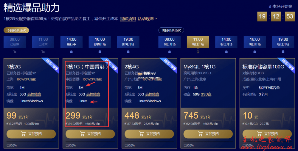 腾讯云服务器采购季活动被忽略的亮点,1核1G内存3M带宽香港云服务器299元/年-国外主机测评