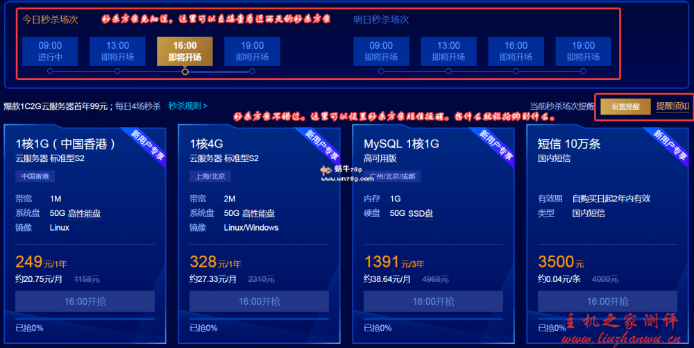 腾讯云服务器12月秒杀 2核4G3M998元/3年 2核4G5M1499元/3年 免费换ip-国外主机测评