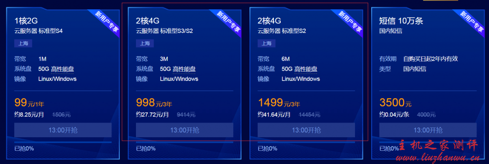 腾讯云服务器秒杀：2核4G3M998元/3年 2核4G6M1499元/3年-国外主机测评