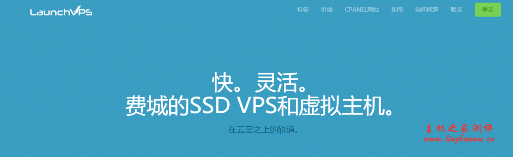 Launchvps：费城KVM月付2.9美元起/500M带宽/支持支付宝