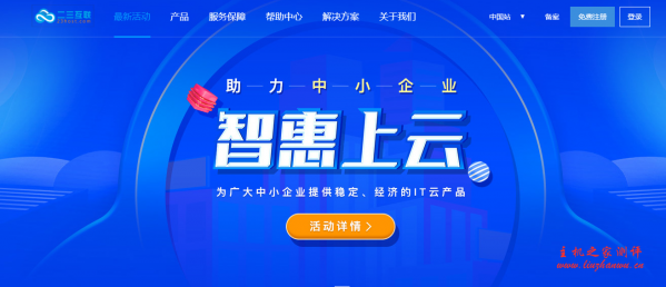 二三互联香港新世界vps促销,5-8折优惠,CN2小带宽,不限流量,1核1G¥24/月起,适合建站-国外主机测评