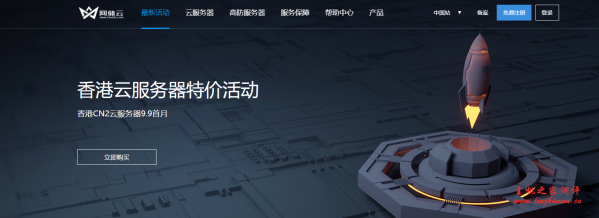 网储云香港CN2云服务器特惠,1核1G1M月付9.6元/月,最长可够3年！配置要求不高的可以上插图