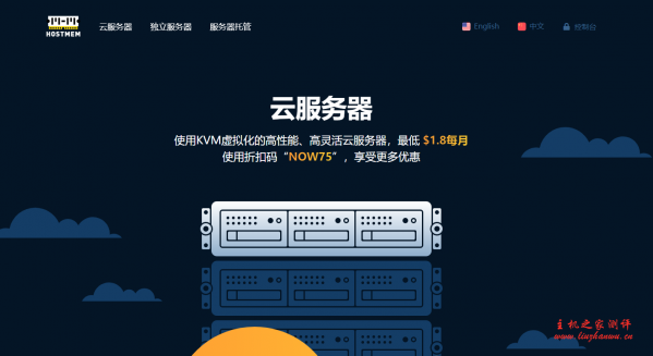 hostmem：$36/年，KVM/2G内存/2核/240g硬盘/2T流量，洛杉矶QN机房-国外主机测评