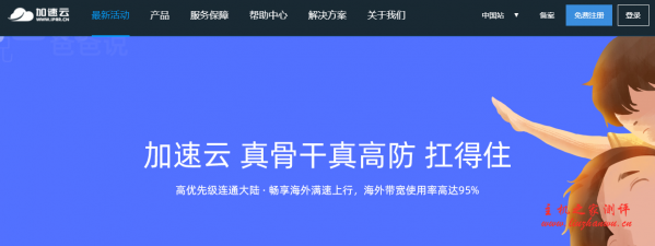 加速云：550元/月，裸金属服务器，100G高防+无视CC，50M独享带宽，四川电信、山东BGP、北京BGP、深圳BGP、香港BGP-国外主机测评