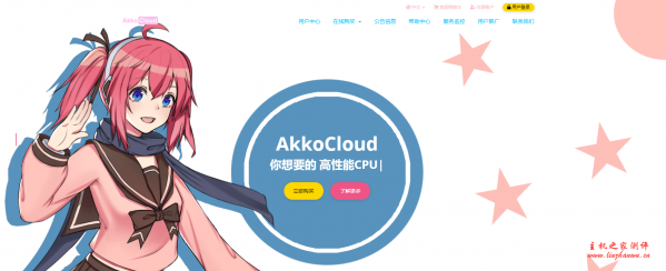 Akkocloud德国CN2 GIA全线套餐上线,终身8折,三网GIA,德国原生IP,600M大带宽,56元/月起-国外主机测评