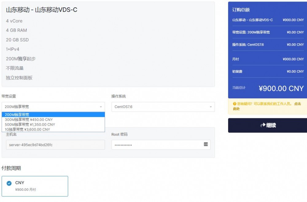 cncucloud：320元/月/2GB内存/20GB SSD硬盘/不限流量/100Mbps-1Gbps带宽/KVM/山东联通/山东移动