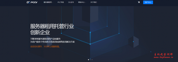 PCCV：599元/月/512MB内存/40GB空间/不限流量/5Mbps带宽/KVM/独立IP/DDOS/深港IPLC-国外主机测评