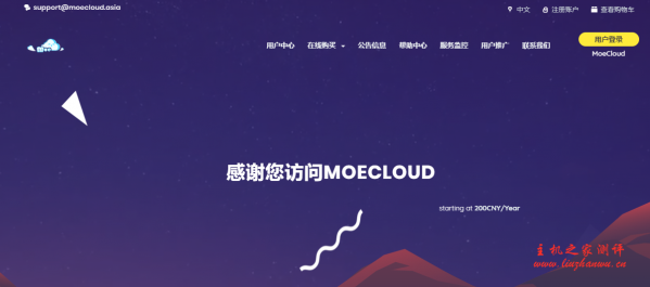 MoeCloud：68元/月/512MB内存/5GB SSD空间/1TB流量/1Gbps端口/KVM/洛杉矶CN2 GIA