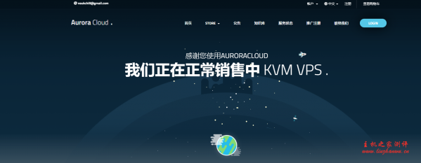 AuroraCloud：151元/月/256MB内存/5GB SSD空间/2TB流量/100Mbps端口/动态IP/KVM/上海电信CN2-国外主机测评