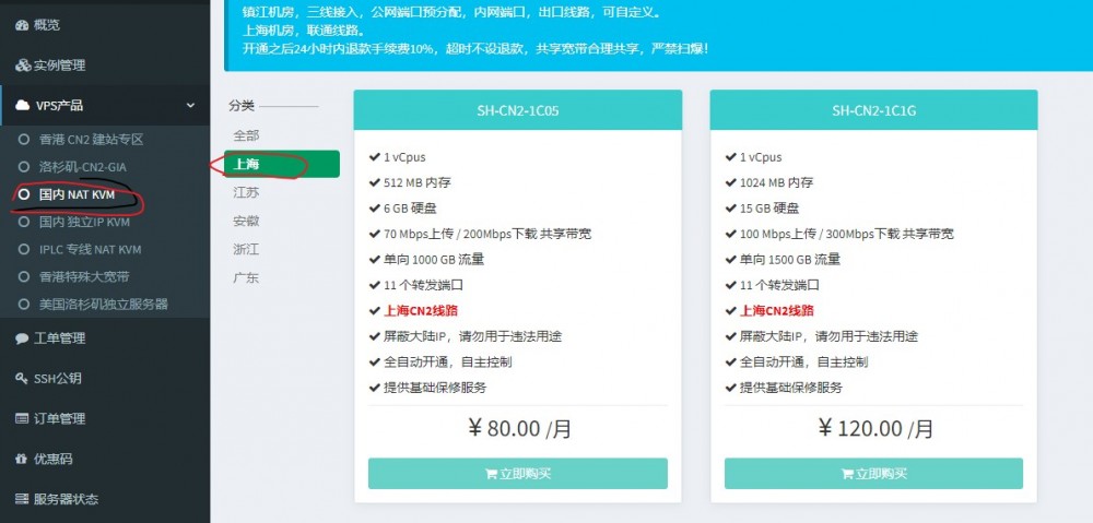 修罗云：72元/月/512MB内存/6GB空间/1TB流量/70Mbps-300Mbps端口/共享IP/KVM/上海CN2