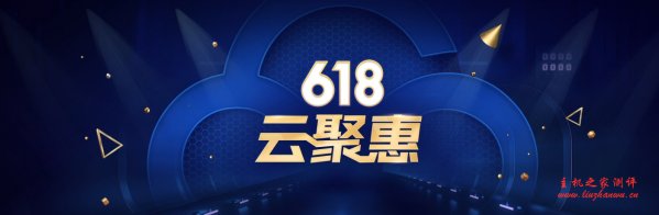 腾讯云618大促：1核/2G年付95元，可购三年，国内/香港云服务器-国外主机测评