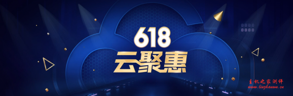 腾讯云618活动,老用户云服务器续费3折,新用户2核4G内存5M带宽488元/年-国外主机测评