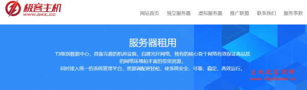 极客主机促销,月付八折/年付六五折/充值300送50,美国高防/香港cn2/新加坡cn2最低39元/月起,适合建站