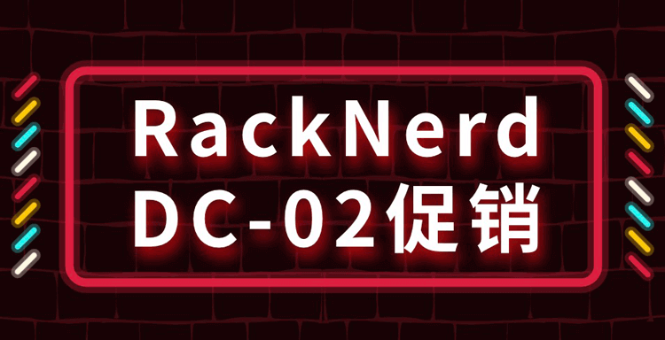 RackNerd：1核/1.5G内存/20G SSD/3T流量/1Gbps/洛杉矶/年付$18.88-国外主机测评