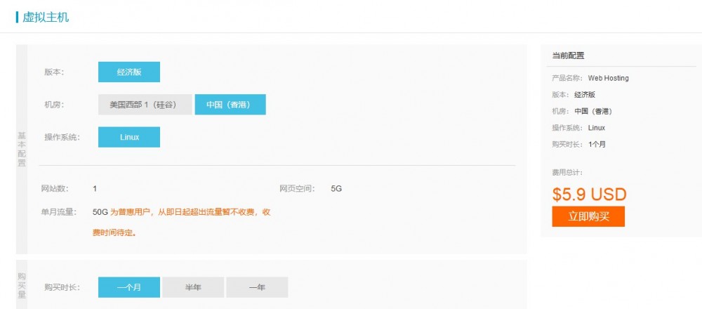 阿里国际：香港虚拟主机，5GB空间，512MB内存，50GB月流量（暂时不限），月付5.9美金