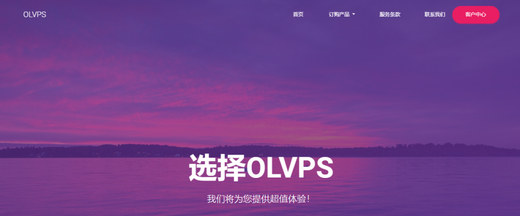 OLVPS：端口转发，100GB流量，月付20元；枣庄联通独服，30Mbps不限流量，月付449元-国外主机测评