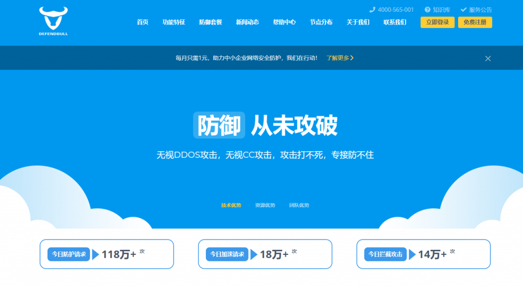 DEFENDBULL 防御牛：1元/月，免备、不限流量、抗DDoS、无视CC，防护套餐