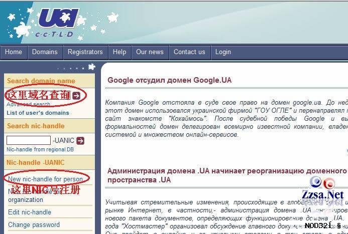 乌克兰免费org.ua域名图文申请教程-国外主机测评