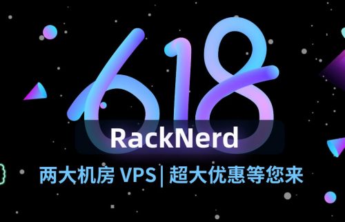 RackNerd 618 vps促销,洛杉矶g口大流量,免费60G防御,1核1.5G内存17美元/年,3核5G内存59美元/年-国外主机测评