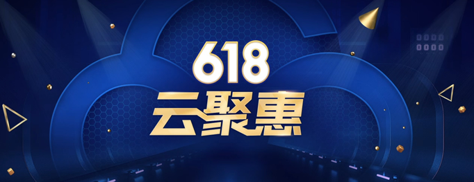 2020年中618云服务商家优惠 - 云服务器低至年88元/香港服务器年150元