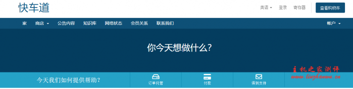 Kuai Che Dao：$40/月/2GB内存/20GB SSD空间/不限流量/100Mbps-1Gbps端口/动态IP/KVM/香港HGC/香港HKT-国外主机测评