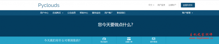 Pyclouds：洛杉矶CN2 GIA/深港IPLC等KVM VPS；618活动，充值送余额-国外主机测评