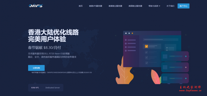 [6.18]CMIVPS月付8折,年付7折,KVM架构,三网优化直连,香港大带宽-国外主机测评