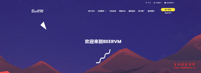 BeerVM：55元/月/256MB内存/5GB空间/1.5TB流量/500Mbps端口/NAT/KVM/广州移动-国外主机测评