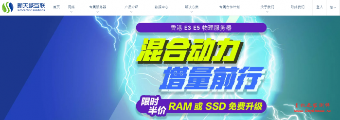 新天域互联：618活动，香港独立服务器，前3月半价，100M带宽，cn2 gia网络，免费升级内存或者SSD-国外主机测评