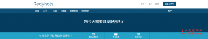 Redyhots：16.6元/月/192MB内存/8GB空间/2TB流量/100Mbps端口/KVM/宿迁联通/日本软银-国外主机测评