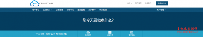 Crastar：92.8元/月/512MB内存/5GB空间/100GB流量/10Mbps-30Mbps端口/OpenVZ/沪韩IPLC