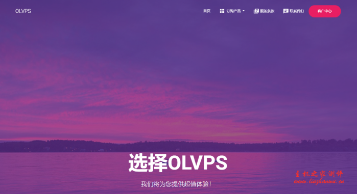 OLVPS：32元/月/512MB内存/30GB空间/1TB流量/1Gbps端口/KVM/俄罗斯伯力-国外主机测评