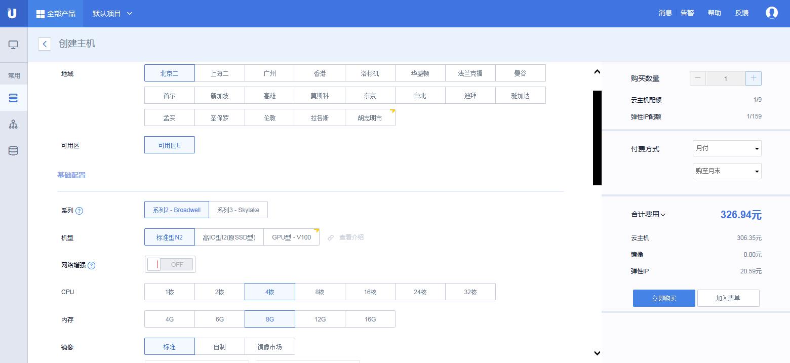 使用UCloud云主机和宝塔面板快速搭建WP个人博客网站教程