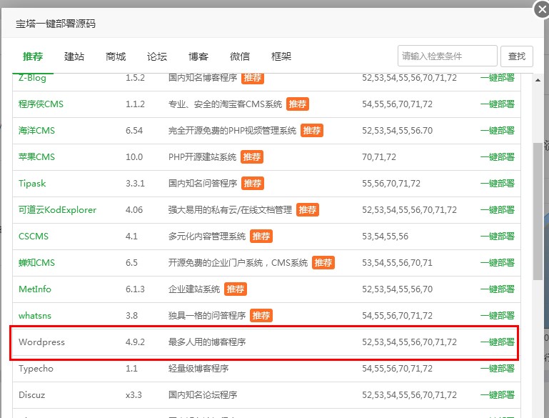 使用UCloud云主机和宝塔面板快速搭建WP个人博客网站教程