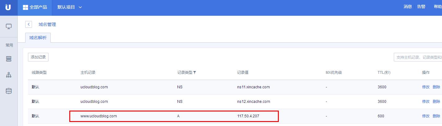 使用UCloud云主机和宝塔面板快速搭建WP个人博客网站教程