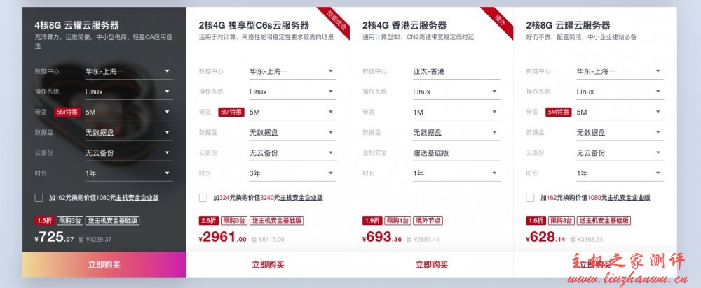 华为云年中聚惠618活动，新用户专区，云服务器低至88元/年，3年仅580.98元，热销抢购中，最后2天！