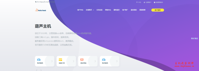 葫芦主机:19.6元/月/512MB内存/20GB SSD空间/500GB流量/20Mbps-50Mbps端口/KVM/洛杉矶Cera CN2 GIA-国外主机测评