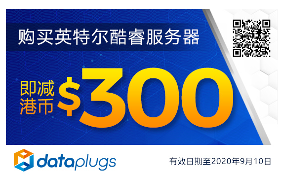 Dataplugs多线通：香港100Mbps带宽不限流量服务器立减300，月付538港币起-国外主机测评