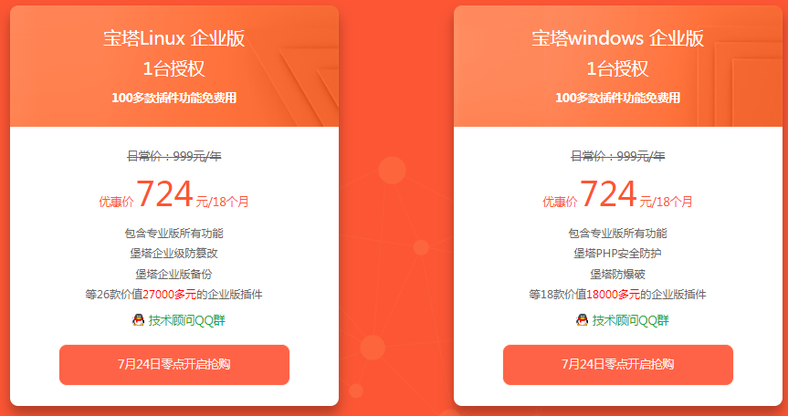 #羊毛#宝塔面板：组团送堡塔APP、堡塔企业级备份、资源监视器一年免费使用-国外主机测评