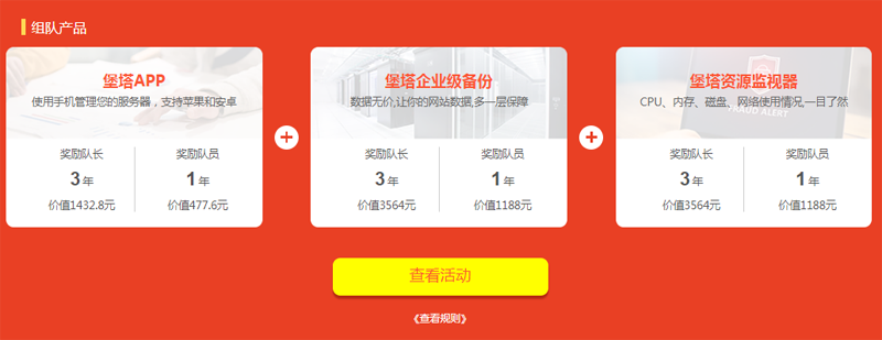 #羊毛#宝塔面板：组团送堡塔APP、堡塔企业级备份、资源监视器一年免费使用