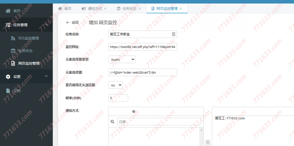 #分享#使用Server酱+WebMonitor来监控热门VPS上货，微信提醒