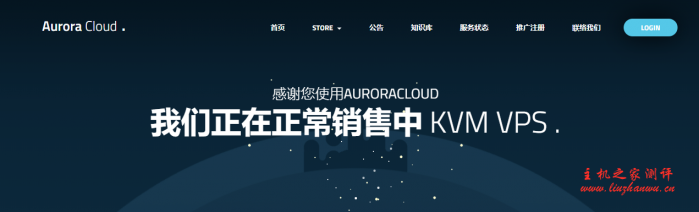 AuroraCloud：188元/月/2GB内存/50GB空间/5TB流量/100Mbps-500Mbps端口/独立IP/KVM/广州移动-国外主机测评
