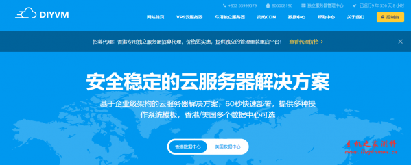 DiyVM：香港/日本XEN架构2G内存套餐月付69元起-国外主机测评