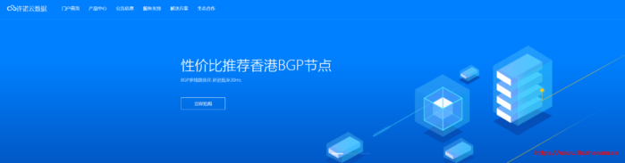 #测评#许诺云：1核/512M/40G硬盘/1Mbps不限流量/香港BGP动态路由/月付12.9元-国外主机测评