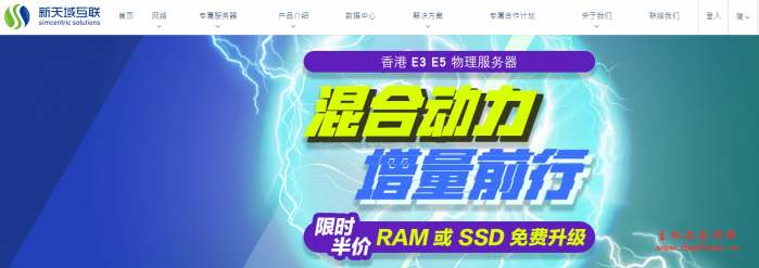 #活动#新天域互联 ：香港100M独享带宽，4核16G首月低至￥100-国外主机测评