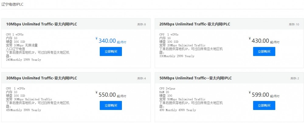 CMCUCT：240元/月/1GB内存/10GB SSD空间/不限流量/10Mbps-100Mbps带宽/独立IP/KVM/辽宁电信IPLC-国外主机测评
